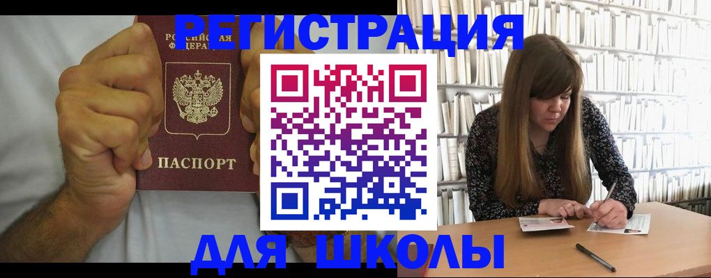 прописка для школы в Ликино-Дулёво