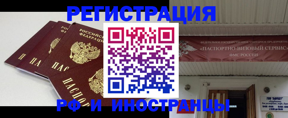 временная регистрация для всех в Ликино-Дулёво