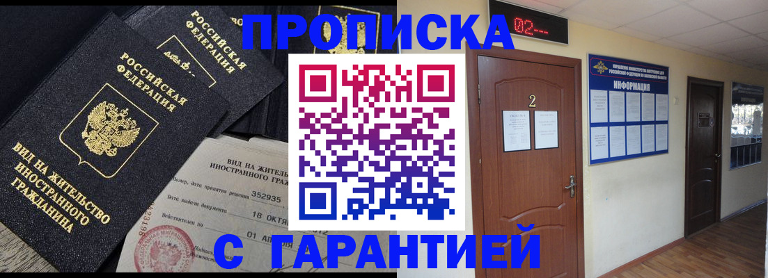 прописка для работы в Ликино-Дулёво